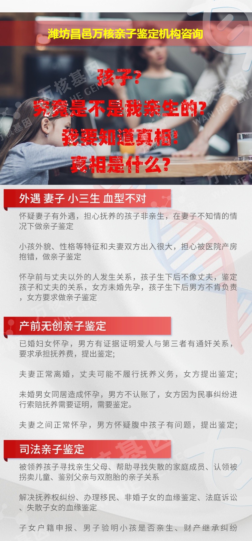 潍坊昌邑正规亲子鉴定中心鉴定介绍